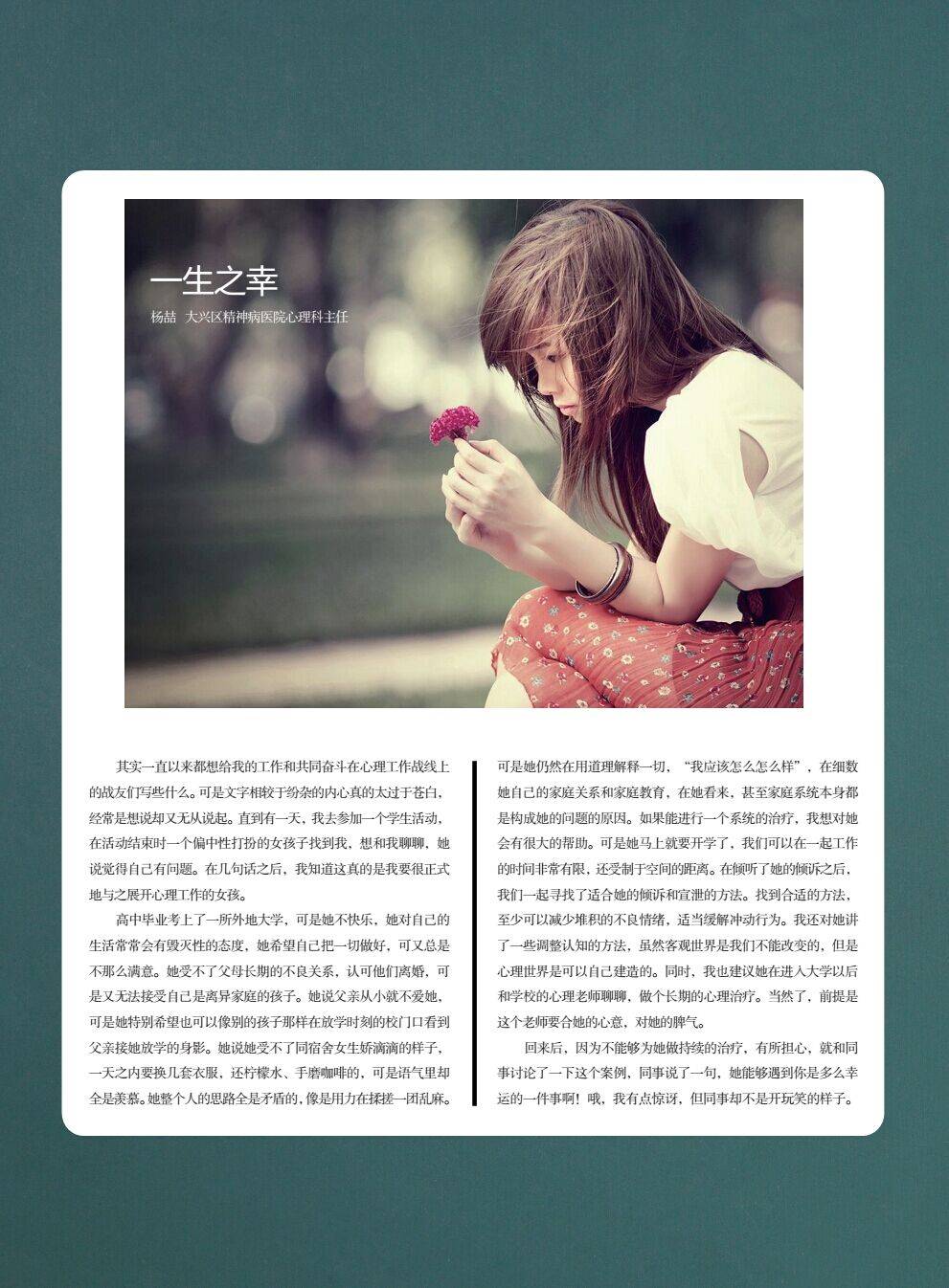医生之幸