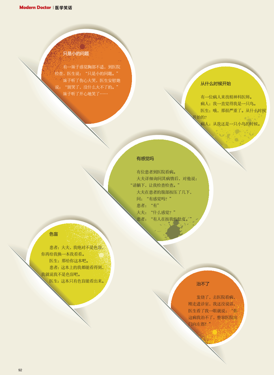 医学笑话