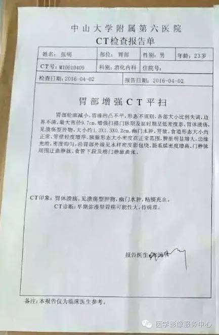 一份伪造的ct诊断报告,医生们要注意了!