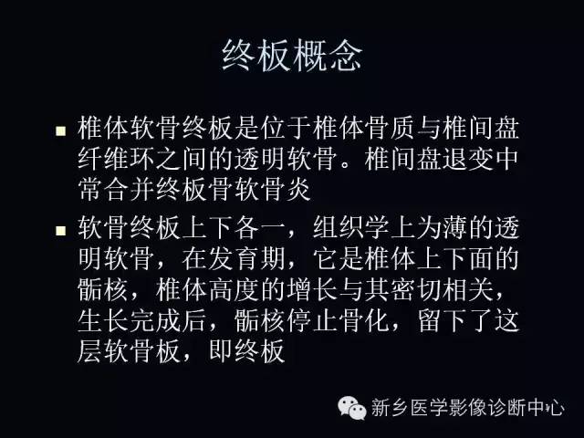 分型】腰椎终板炎的MR分型