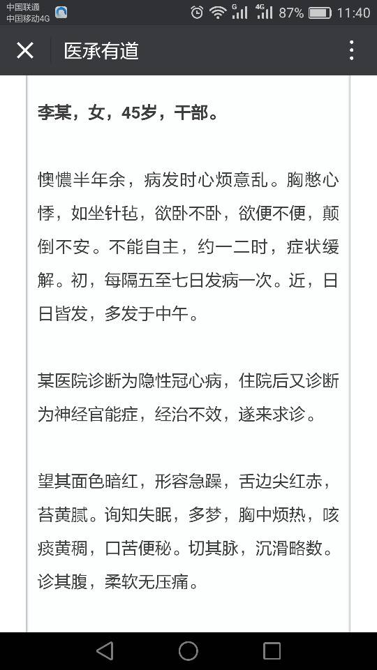 闫云科经方医案