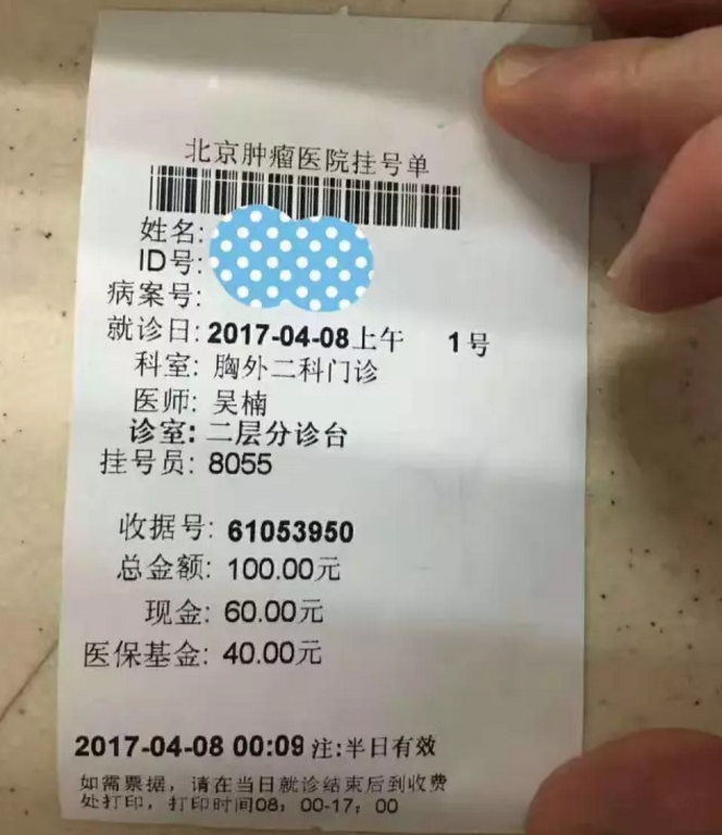 出本市医改实施后的第一张医事服务费挂号单,拉开了北京新医改的序幕.