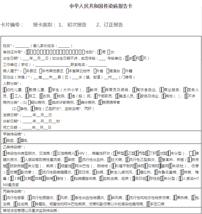 传染病报告卡变了!公卫预防一定要知道