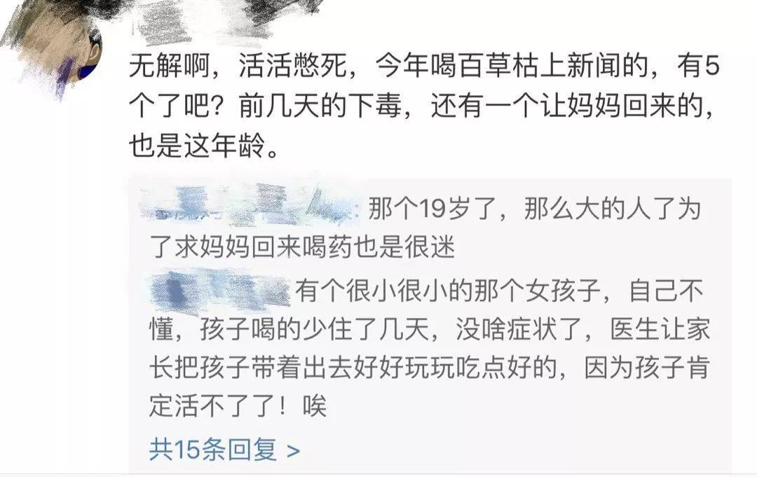 又有人喝百草枯,这次是网红"杀鱼弟"