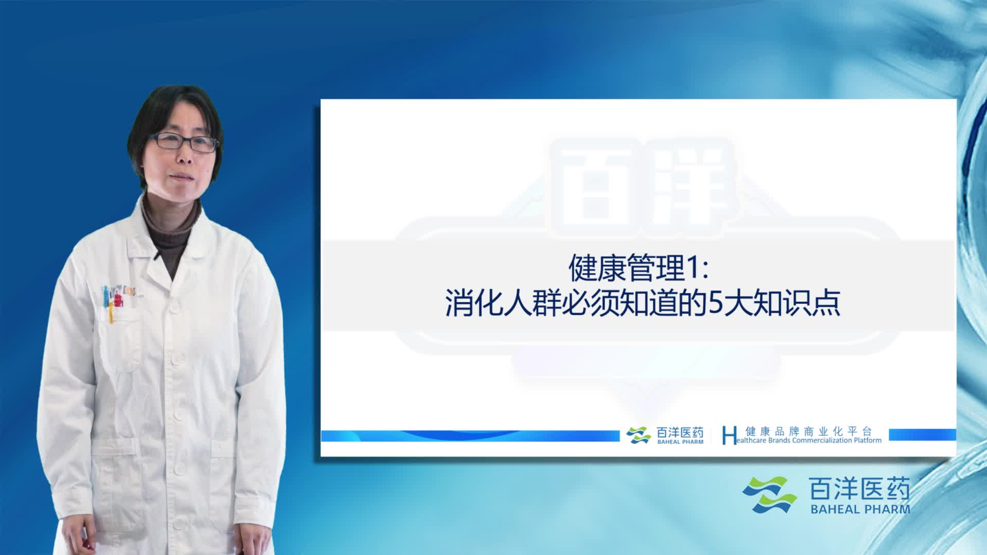 消化人群必须知道的5大知识点