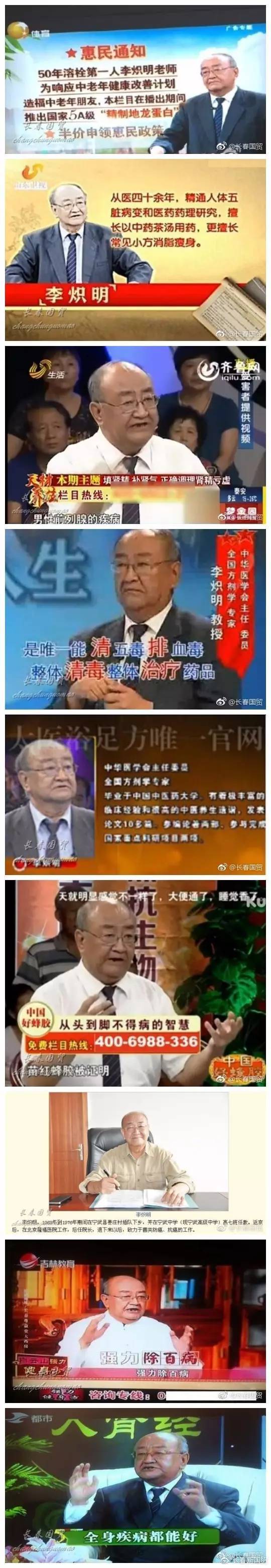 中华"四大神医"除了刘洪斌,卖药广告表演艺术家还有这