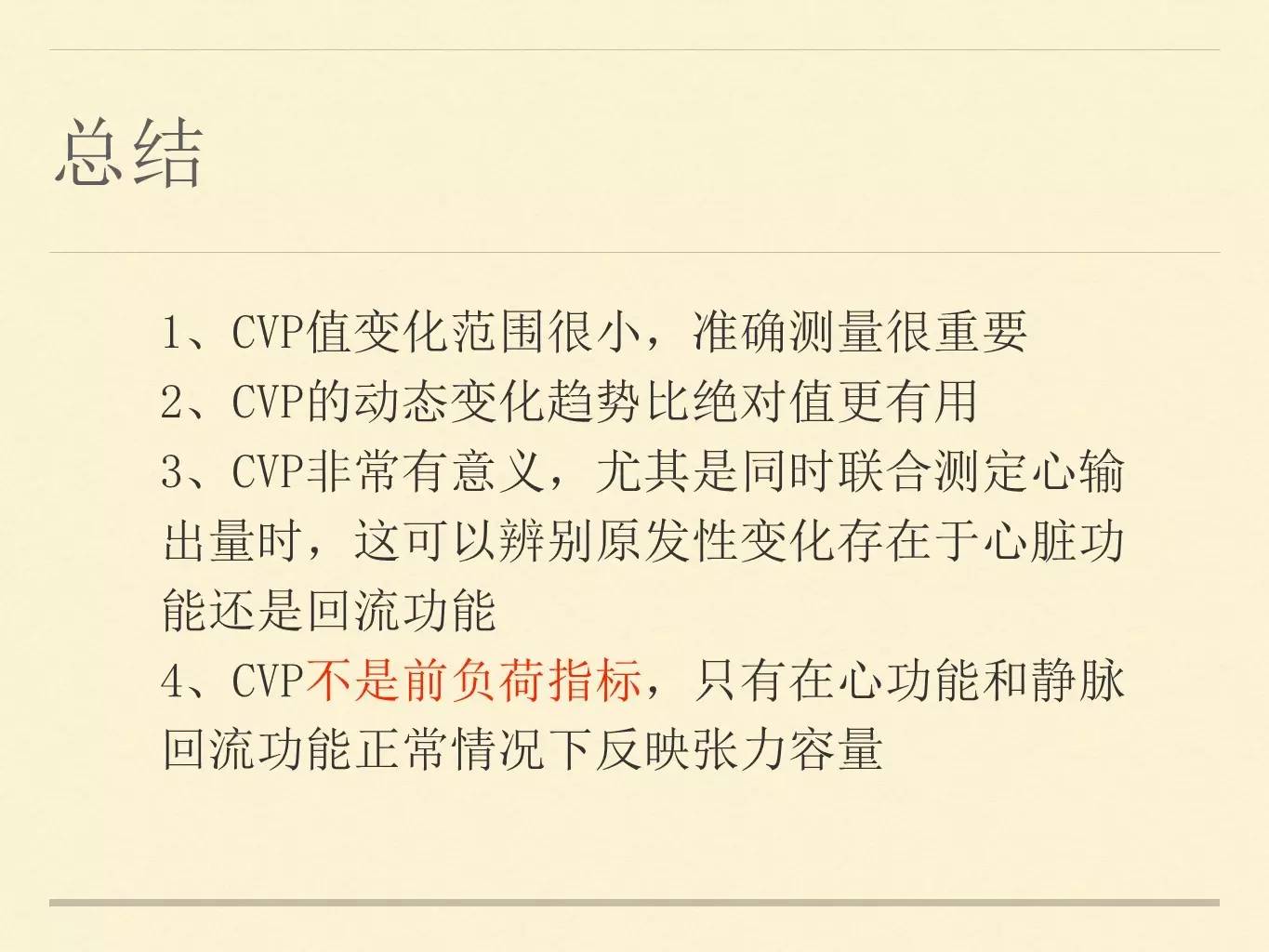 认识中心静脉压