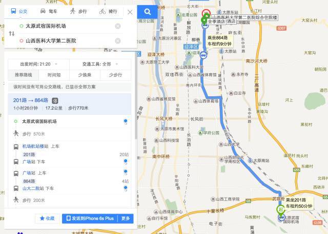 武宿机场—山西医科大学第二医院 201路(武宿机场)----广场站(换乘)