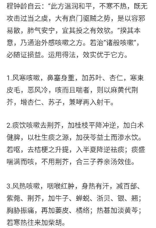《医学心悟》中止嗽散,以荆芥,桔梗散风利咽,宣通肺气;以紫菀     0