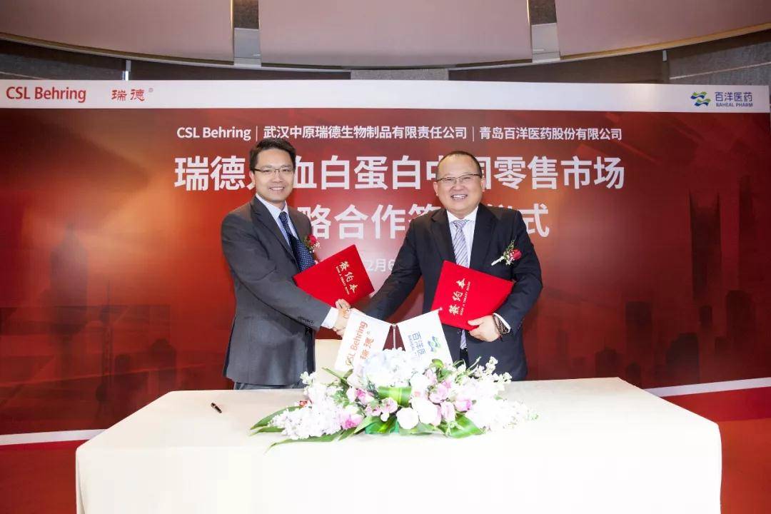 领航者百洋医药股份有限公司与全球人血白蛋白第一品牌杰特贝林(csl