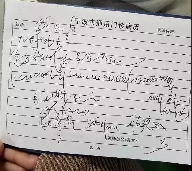 一个用楷书写病例的医生火了,医生为什么不能"好好"写病例!