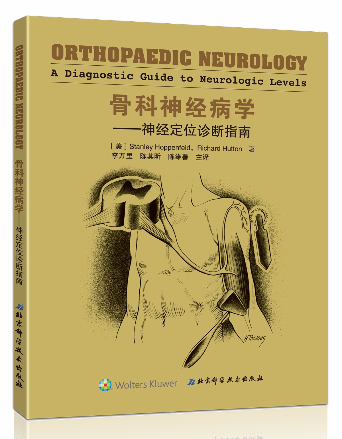 新书上架丨与中,青年大不同?全面解析老年脊柱治疗原则,方法与技术